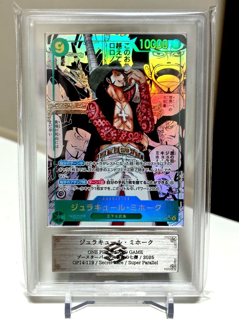 ジュラキュール・ミホークSEC★コミックパラレル【ARS8】OP14-119