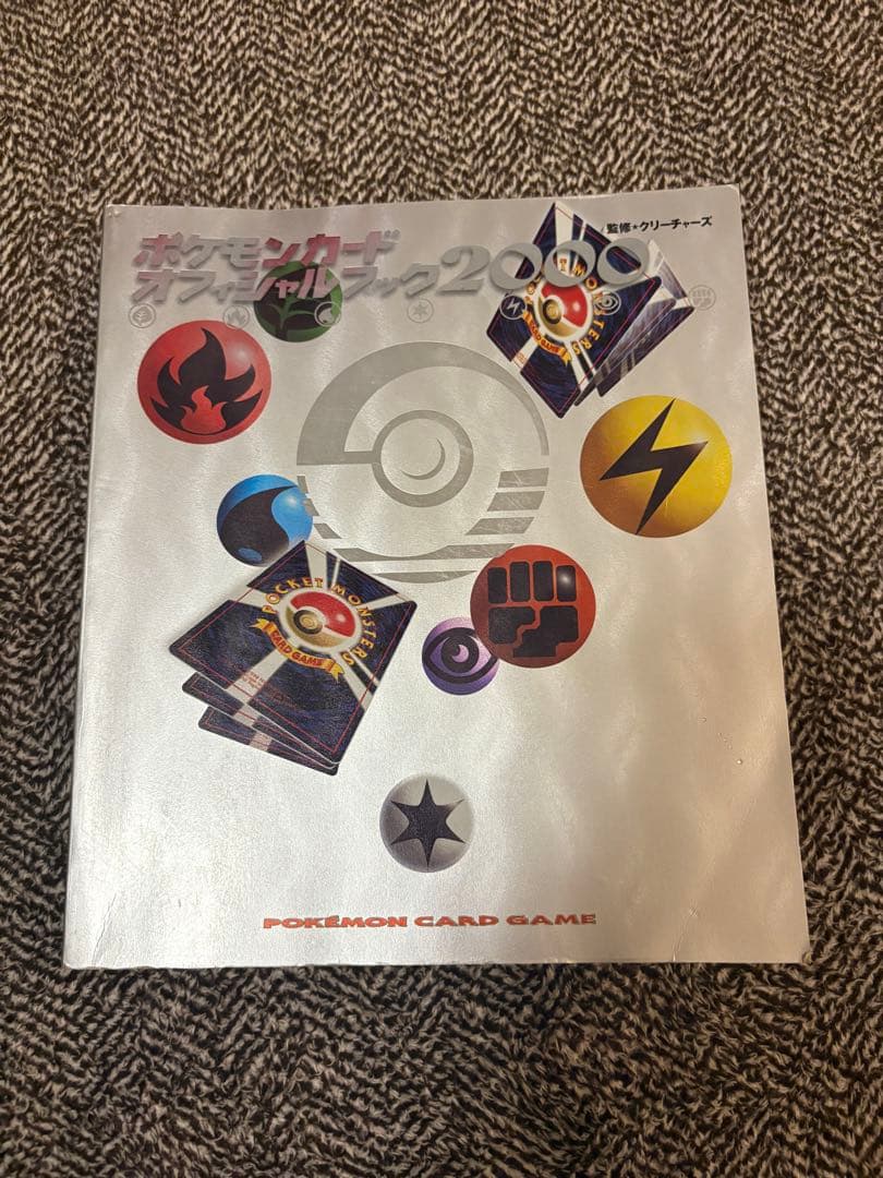 ポケモンカードゲーム オフィシャルブック2000 初版