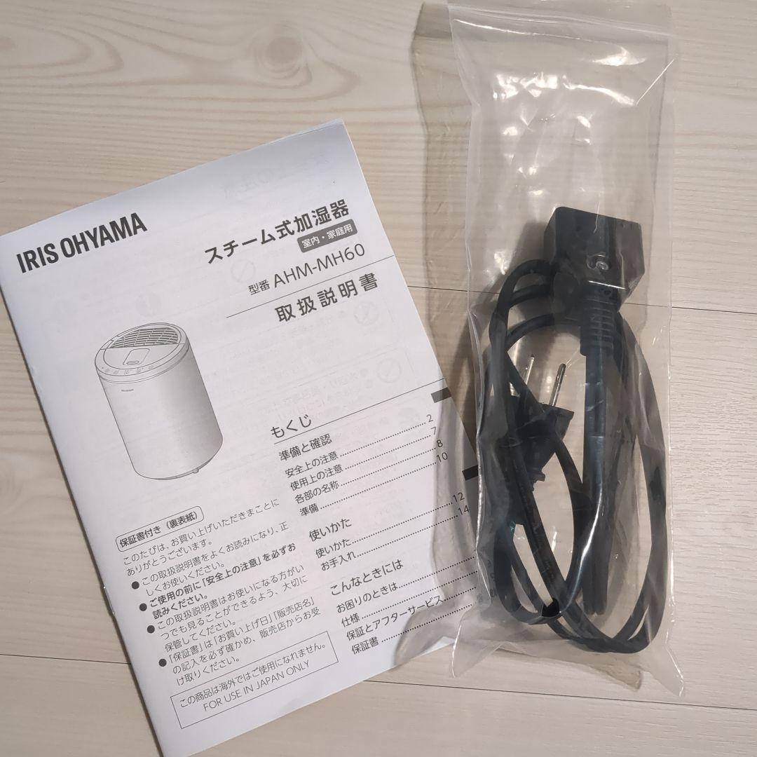 アイリスオーヤマ　スチーム式加湿器 KHM-MH60-W