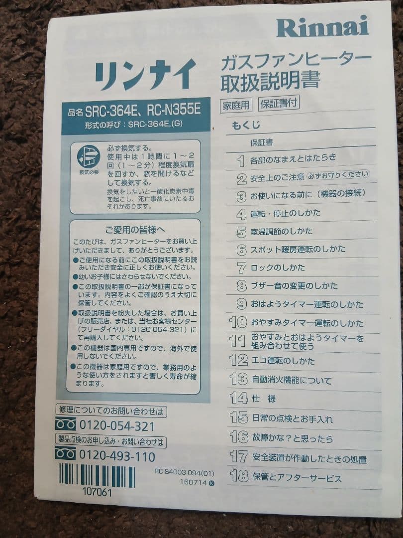 ホース2本おまけ　リンナイ SRC-364E ガスファンヒーター　LPガス用