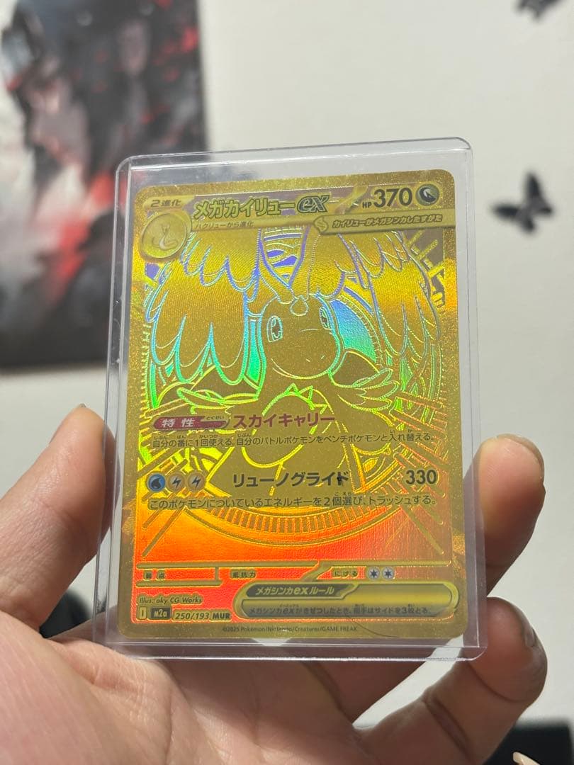 メガカイリューex MUR ゴールド 250/193 ポケカ