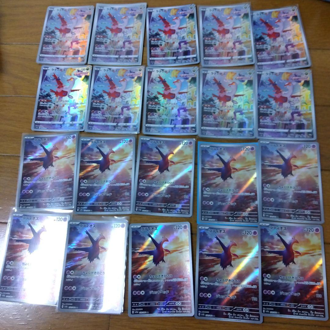 断捨離中　ラティアス AR、ラティオス　AR 20枚　@306