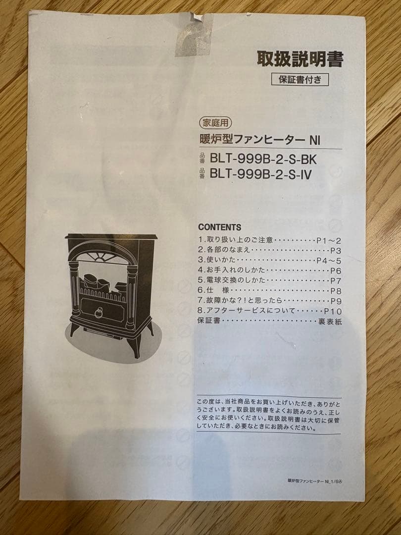 【美品】ニトリ暖炉型ファンヒーター　2022年製