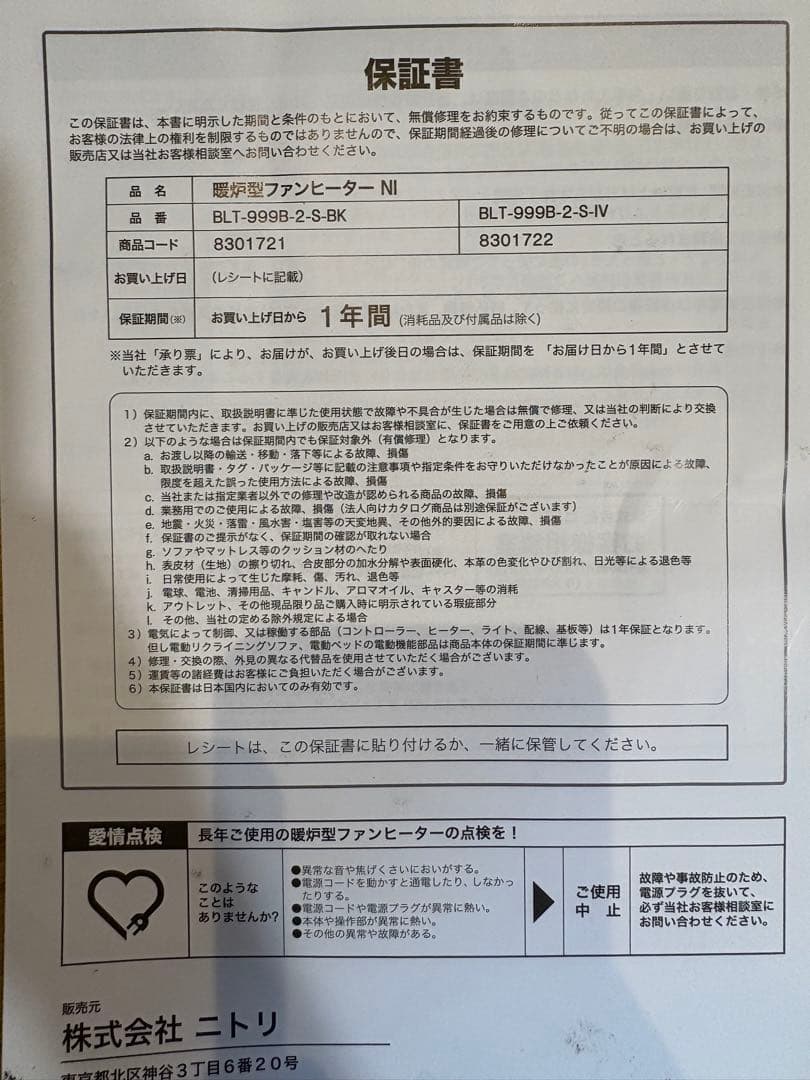 【美品】ニトリ暖炉型ファンヒーター　2022年製