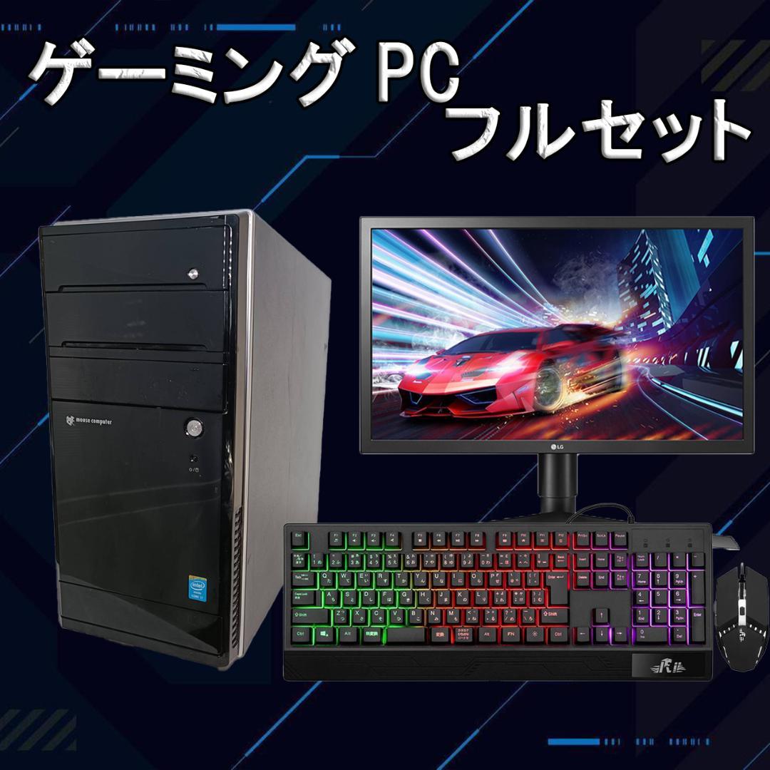 【ゲーミングPCフルセット】 i7 GTXグラボ MS Office搭載