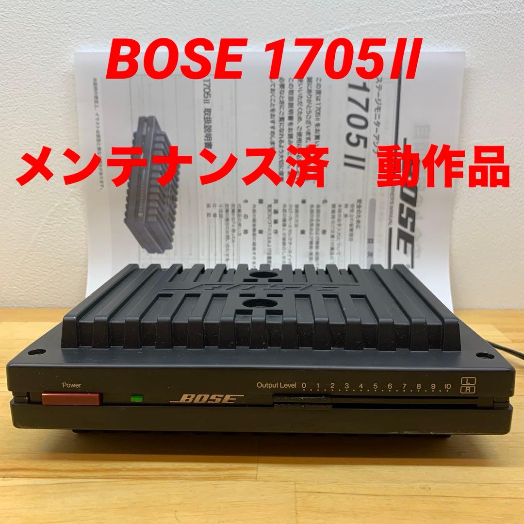 BOSE 1705Ⅱ 美品 ステレオパワーアンプ メンテナンス済 動作品 ②