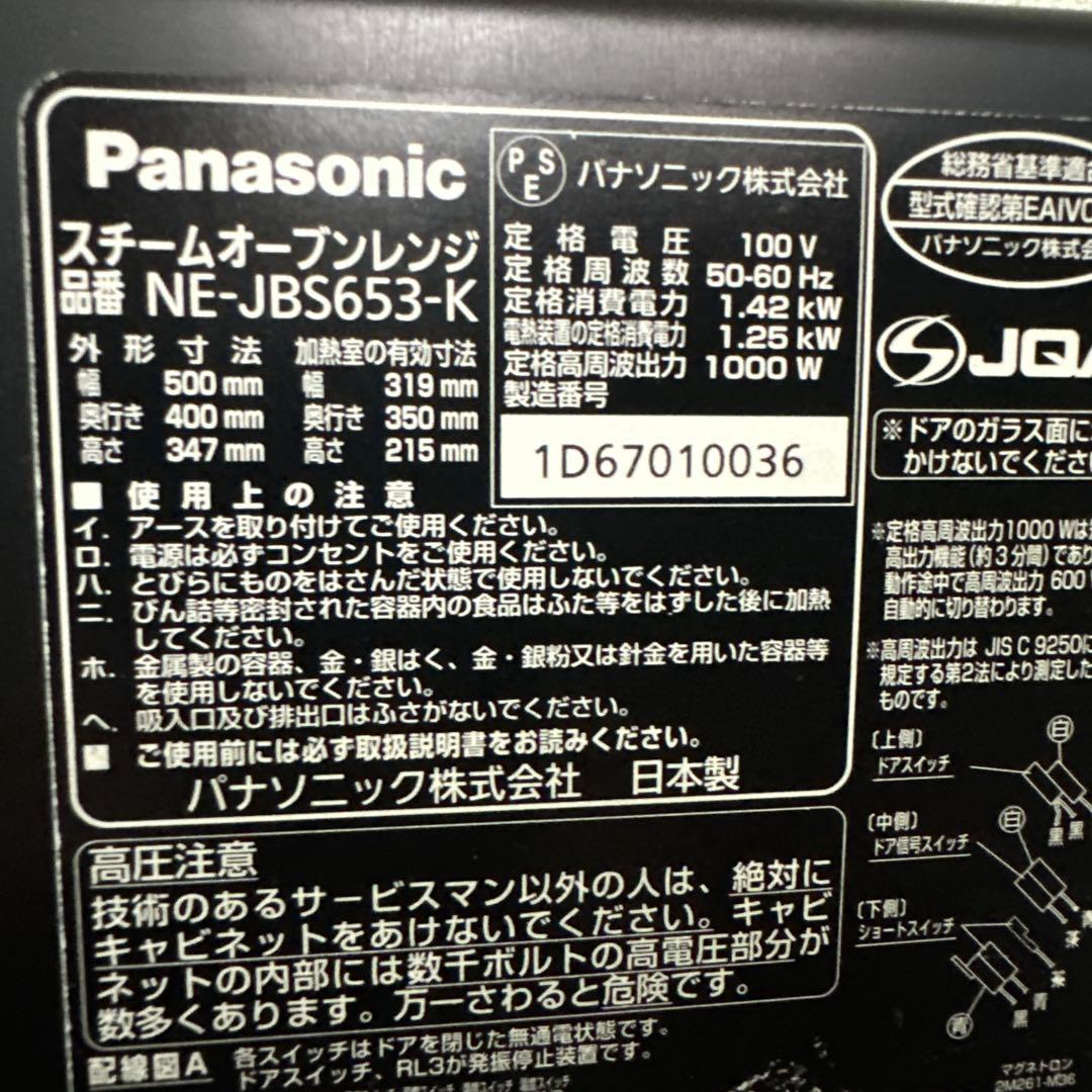 パナソニック ビストロ スチームオーブンレンジ2017年製 NE-JBS653
