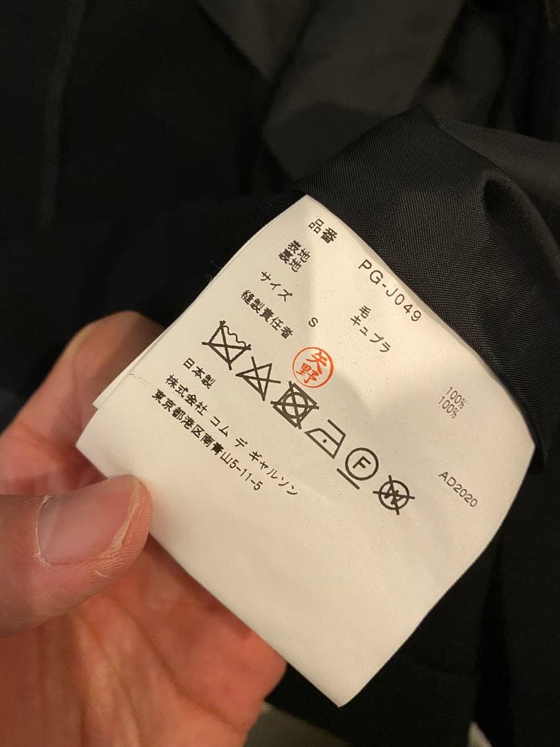 専用　COMME des GARÇONS HOMME PLUS ジャケット