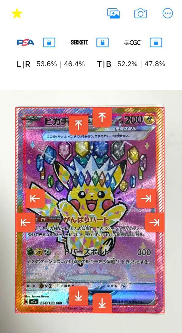【センタリング良好】ピカチュウex sar 234/193 メガドリームex