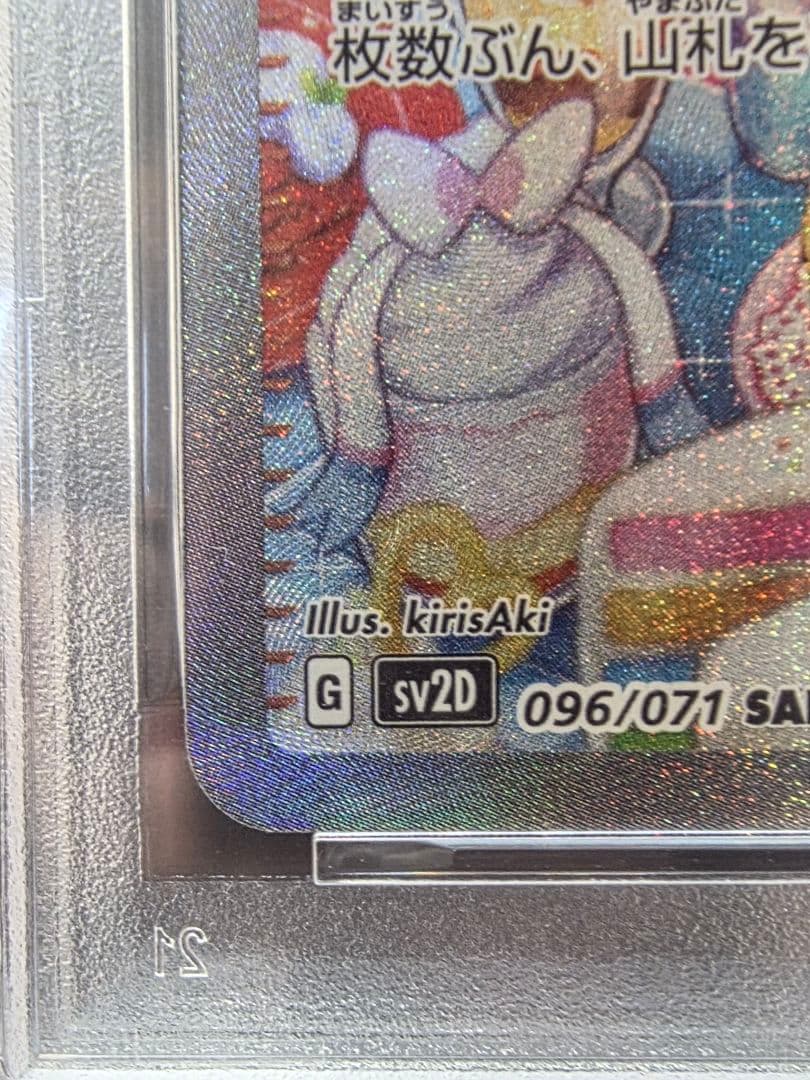 な*ほ様 7ポケモンカード　ナンジャモ SAR PSA9