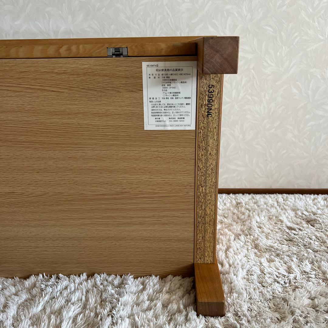 MUJI 無印良品 テレビボード AVボード ローボード テレビ台 タモ材