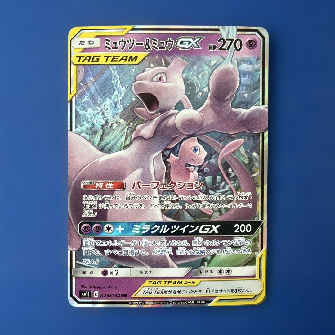 ポケモンカードGXタッグチーム9枚セット