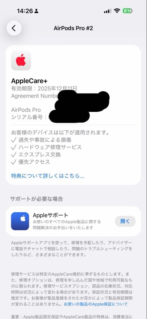 AirPods PRO 2 AppleCareあり