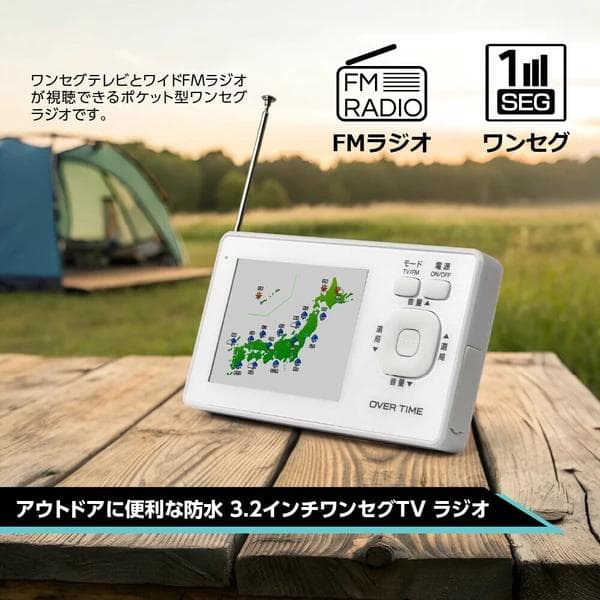 アウトドアに便利な防水3.2インチワンセグTVラジオが視聴できるポケット型