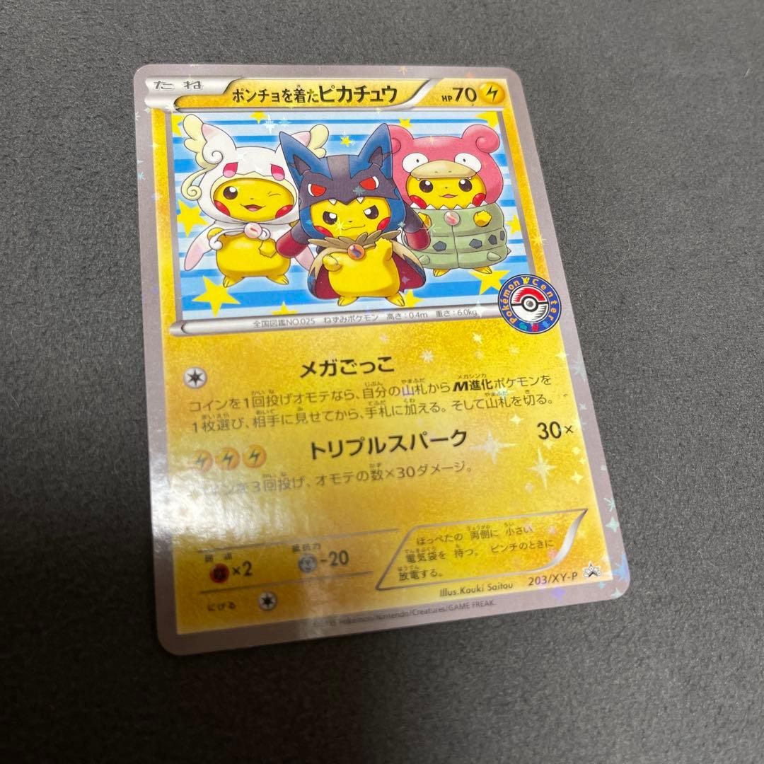 ポンチョを着たピカチュウ