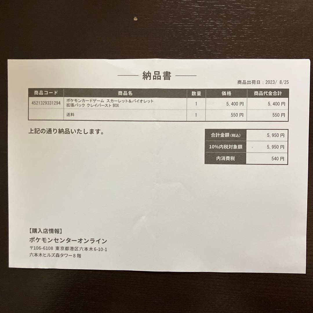 ポケセン産　ポケモンカード　クレイバースト　新品未開封　シュリンク付