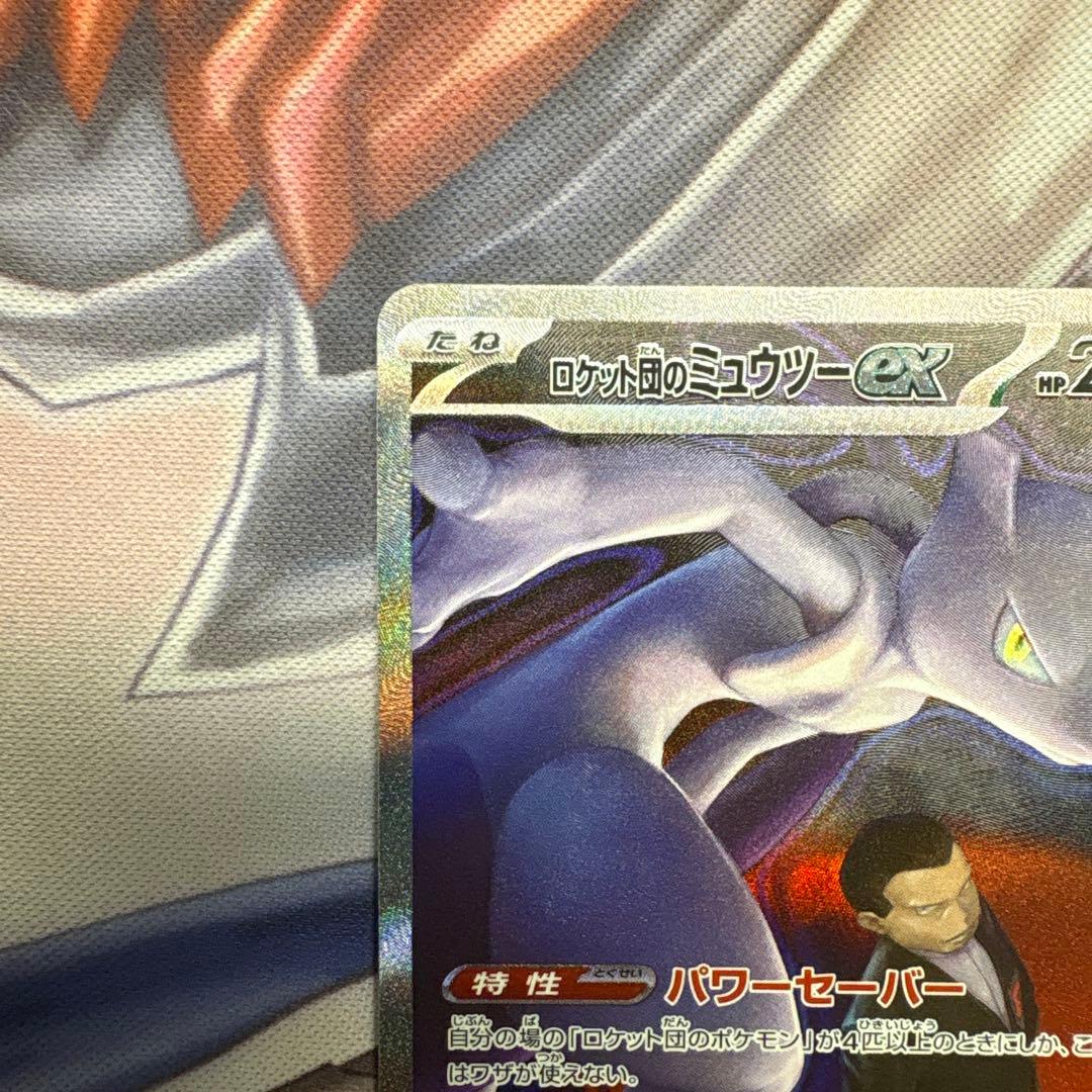 ポケモンカードゲーム　ロケット団のミュウツーex SAR