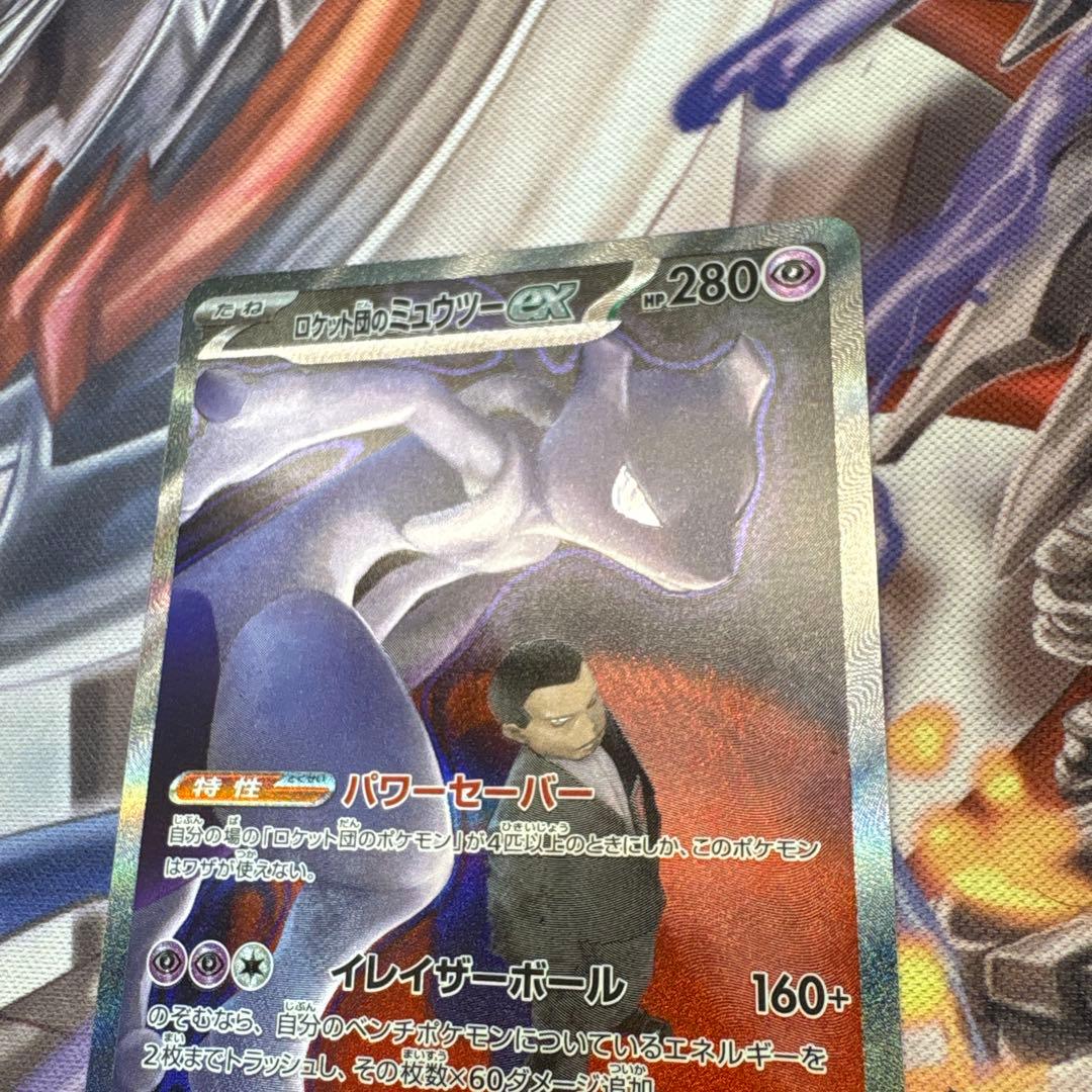 ポケモンカードゲーム　ロケット団のミュウツーex SAR