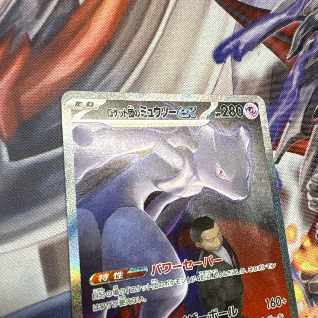ポケモンカードゲーム　ロケット団のミュウツーex SAR