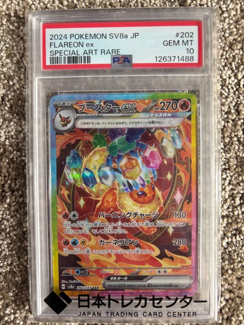 ブースターex SAR　PSA　GEM MT 10 SV8a JP psa10