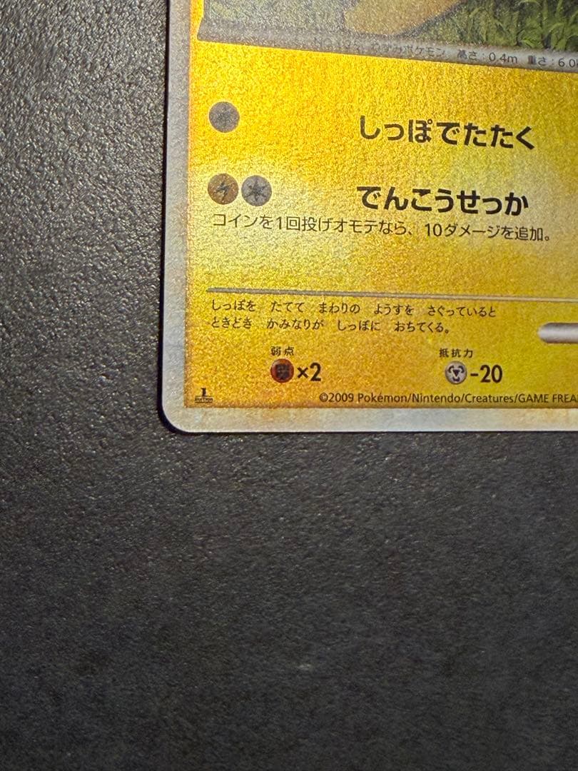 ポケモンカード　ピカチュウ　レジェンド　ミラー　L1 1ed