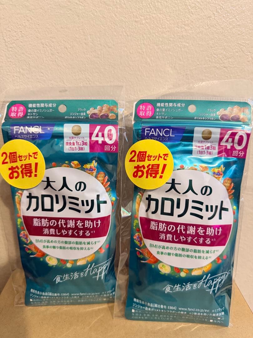 専用FANCL 大人のカロリミット 2個セット 40日分 4つhdc3つ