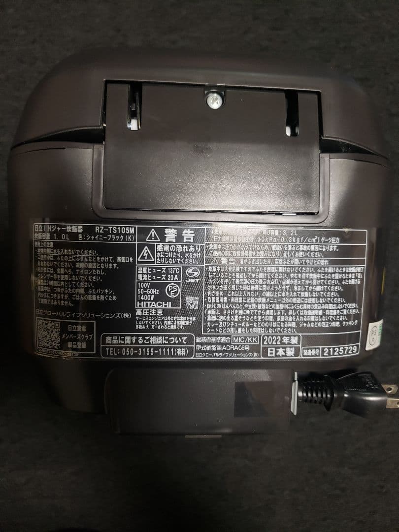 日立　ふっくら御膳　5.5合　22年式