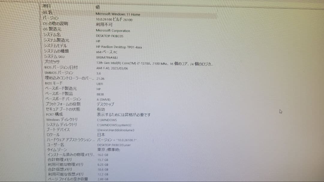 HP Pavilion Desktop TP01-4xxx i7第13世代動作品