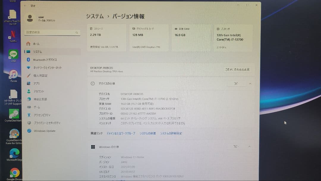 HP Pavilion Desktop TP01-4xxx i7第13世代動作品
