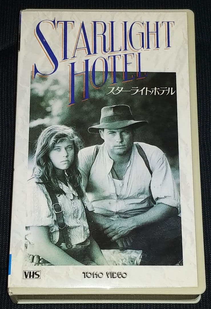 未DVD化 スターライトホテル VHS 激レア！ ロード・ムービー 名作