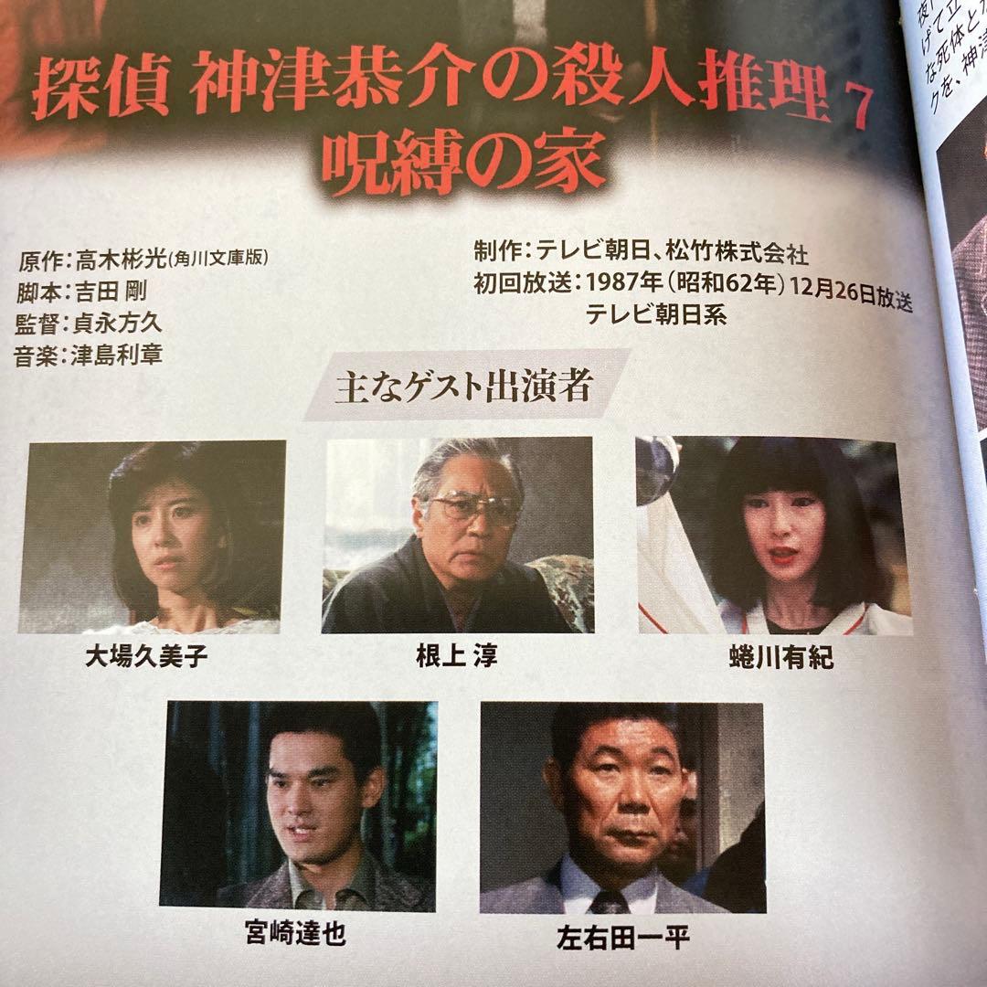 探偵 神津恭介の殺人推理Vol.2/ DVD BOX 〈3枚組〉 近藤正臣主演