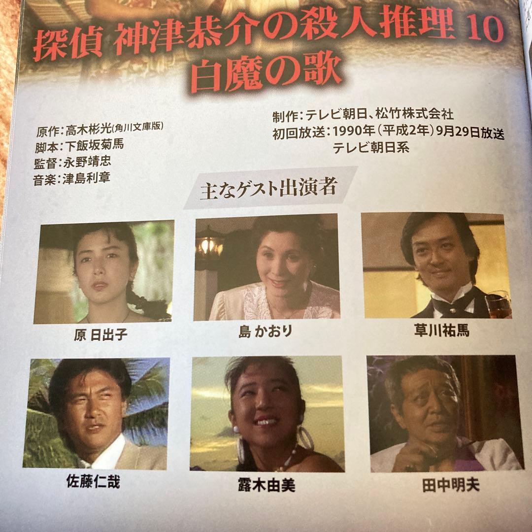 探偵 神津恭介の殺人推理Vol.2/ DVD BOX 〈3枚組〉 近藤正臣主演