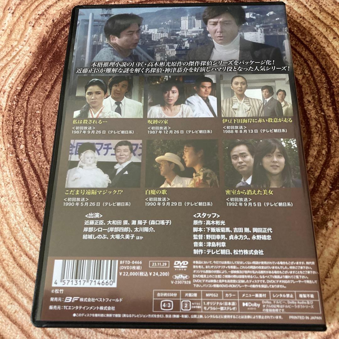 探偵 神津恭介の殺人推理Vol.2/ DVD BOX 〈3枚組〉 近藤正臣主演