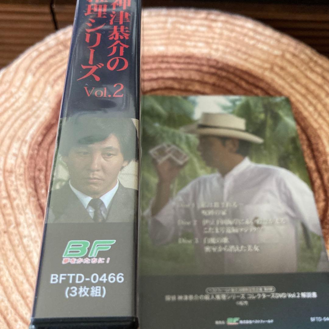 探偵 神津恭介の殺人推理Vol.2/ DVD BOX 〈3枚組〉 近藤正臣主演