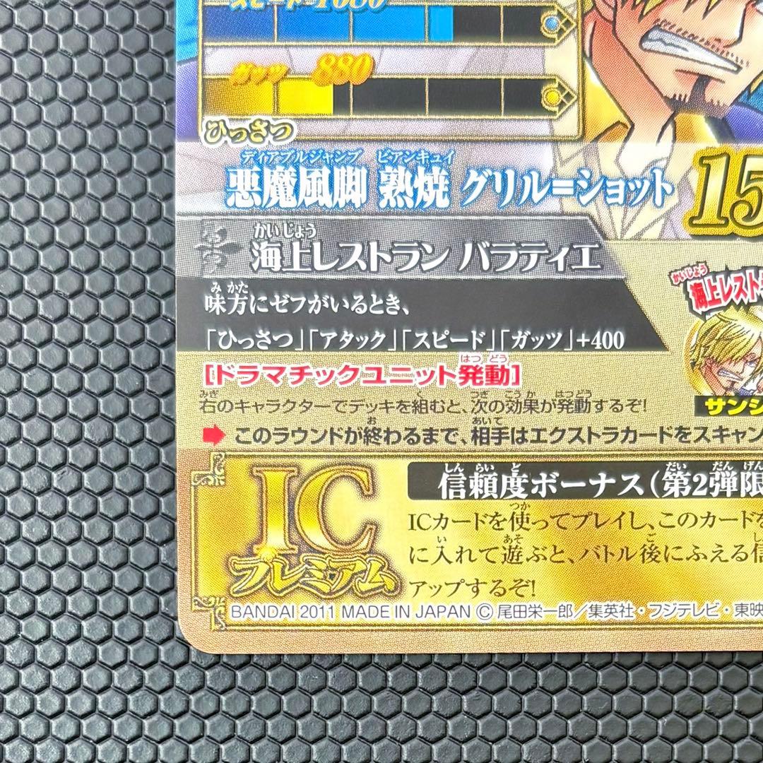 ワンピース　サンジ　ワンピーベリーマッチアイシー　ICプレミアム　IC2-CP4