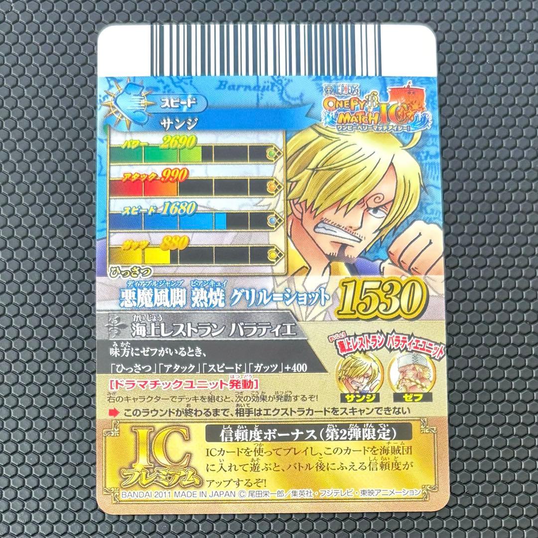 ワンピース　サンジ　ワンピーベリーマッチアイシー　ICプレミアム　IC2-CP4