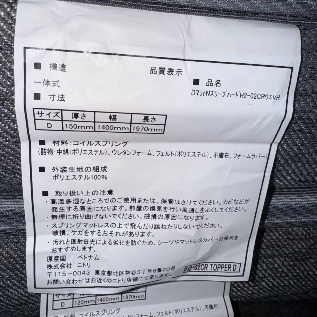 ニトリ マットレス ダブルサイズ 2層Nスリープ かため ダブル d4823
