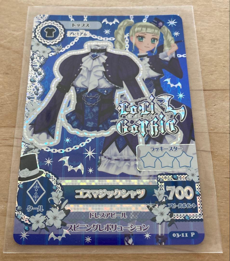 【プレミアム】アイカツカード　ゴスマジックコーデ　藤堂ユリカ　ロリゴシック