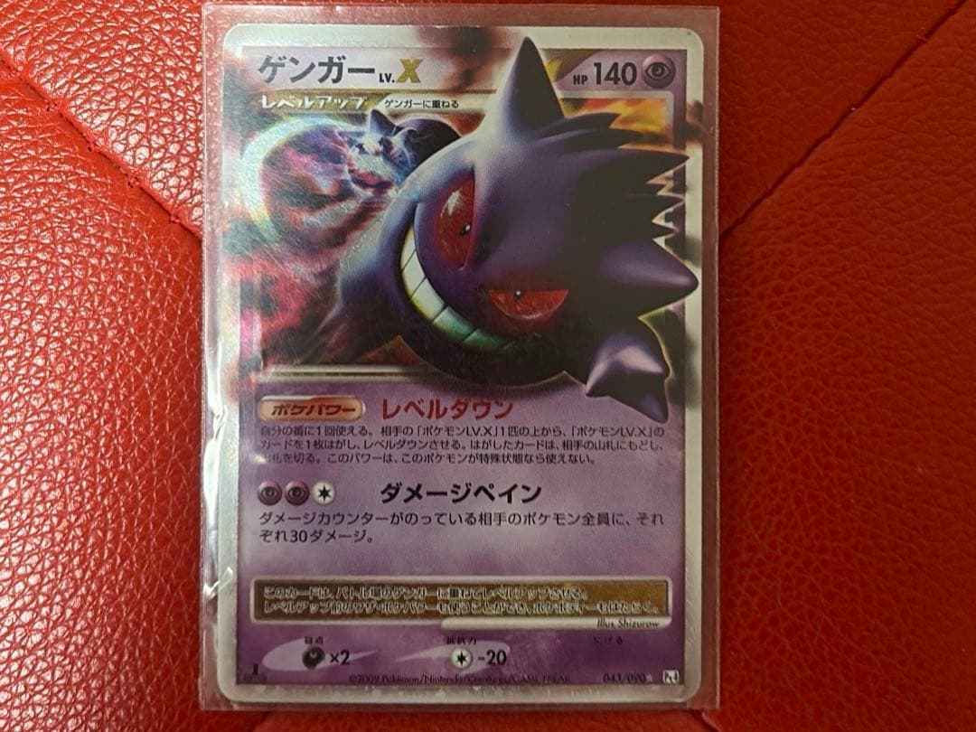 ゲンガーLV.X ☆ Pt4 アルセウス光臨 043/090