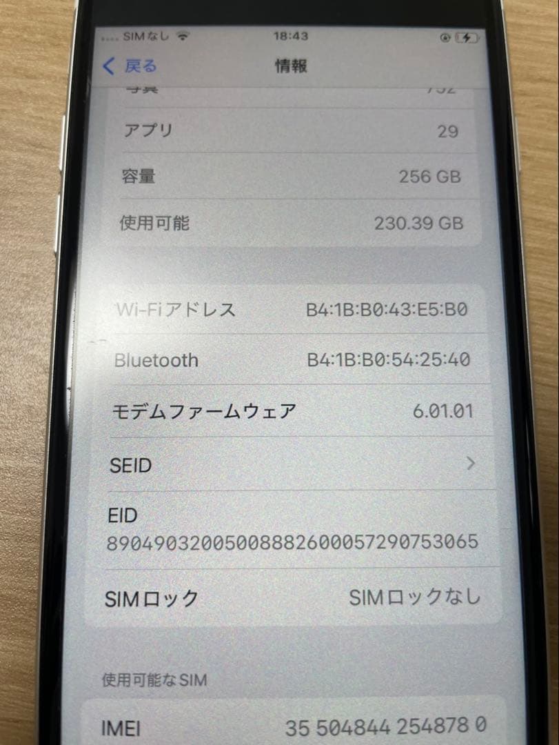 極美品 iPhone SE2 256GB SIMフリー