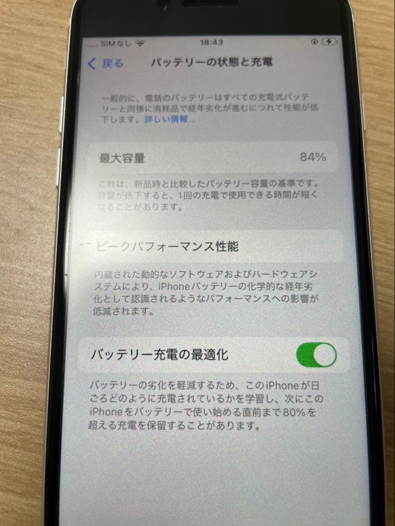 極美品 iPhone SE2 256GB SIMフリー