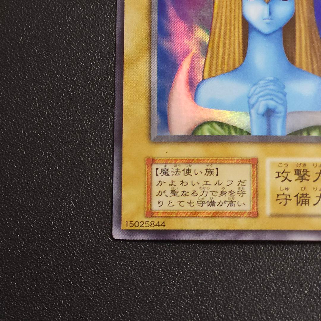 遊戯王　初期　ホーリー・エルフ　スーパーレア　③