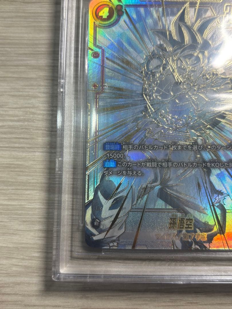 フュージョンワールド　孫悟空　BGS10