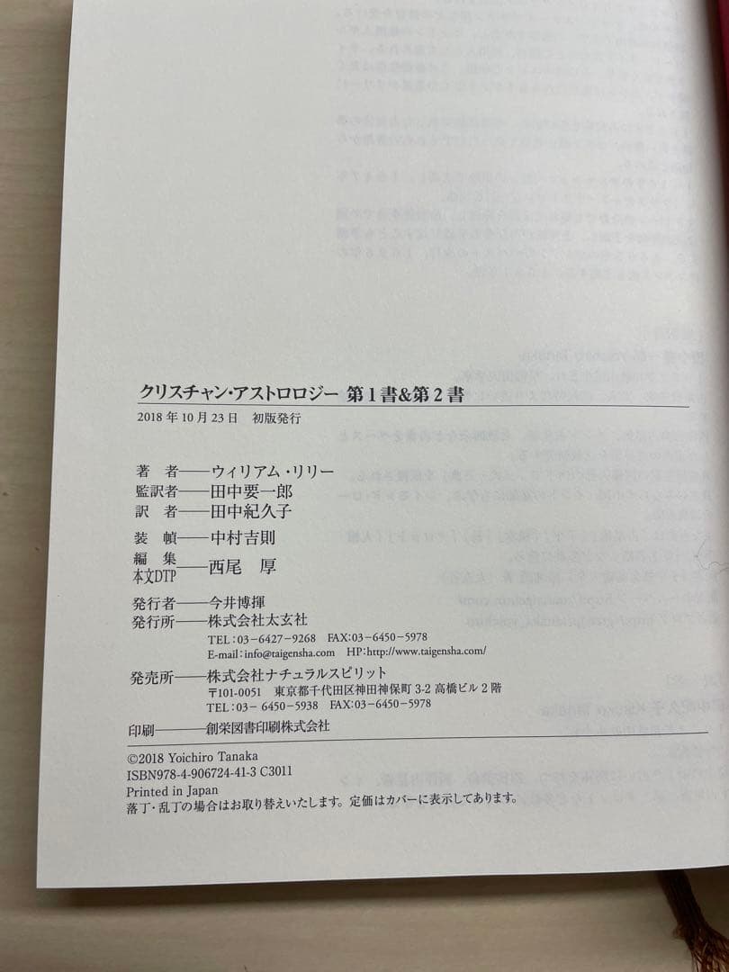 クリスチャン・アストロロジー 第1書 & 第2書