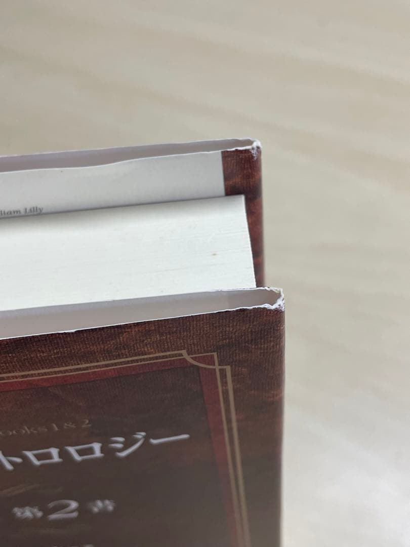 クリスチャン・アストロロジー 第1書 & 第2書