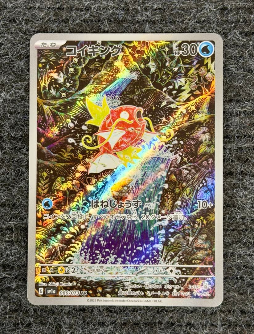 コイキング AR トリプレットビート ポケモンカードゲーム
