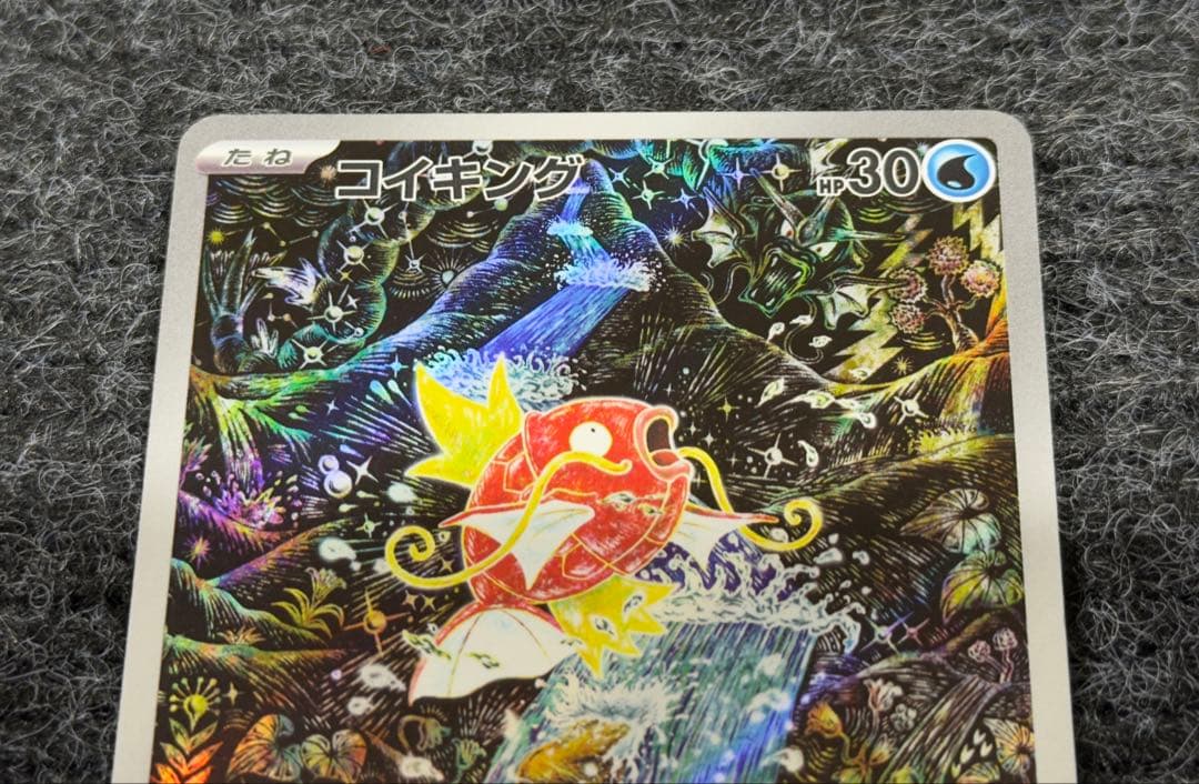 コイキング AR トリプレットビート ポケモンカードゲーム