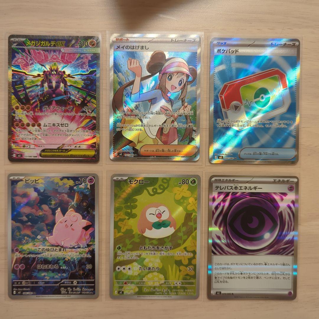 メガジガルデex SAR メイのはげましSR その他全6枚セット ムニキスゼロ