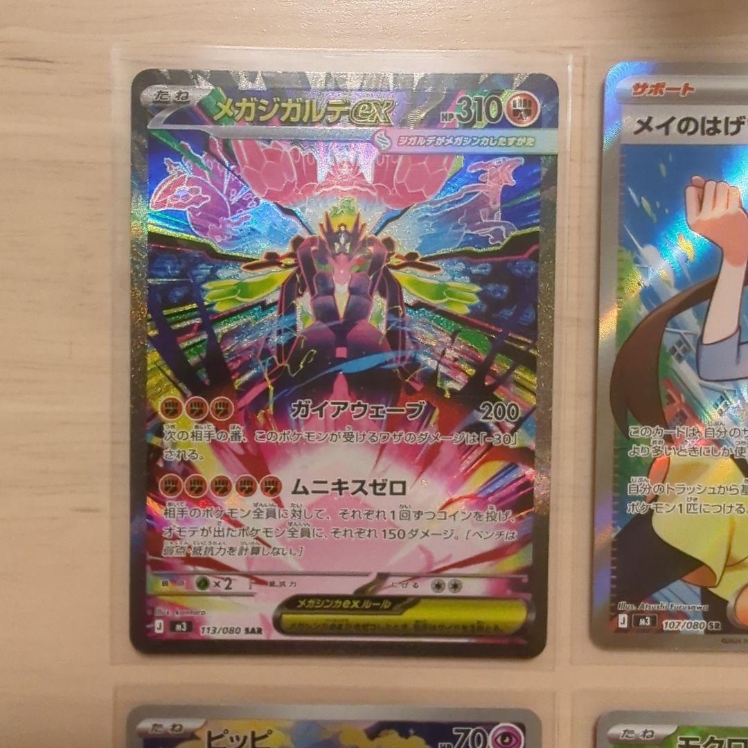 メガジガルデex SAR メイのはげましSR その他全6枚セット ムニキスゼロ