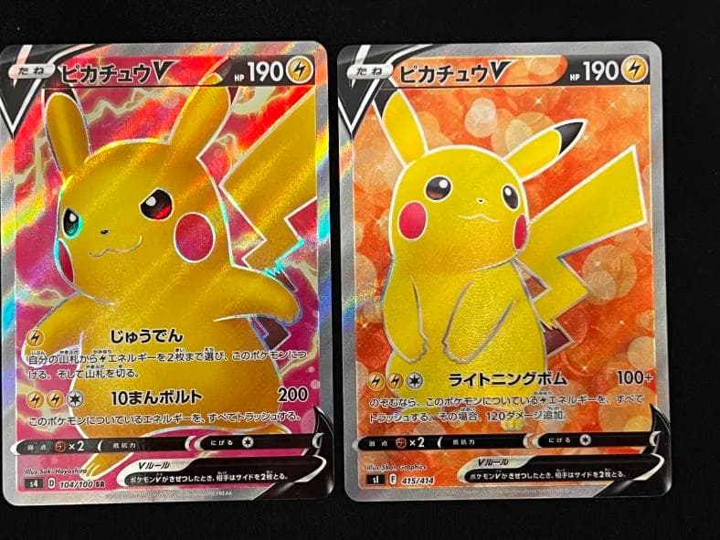 た*ん様 ピカチュウVセット104/100＆415/414